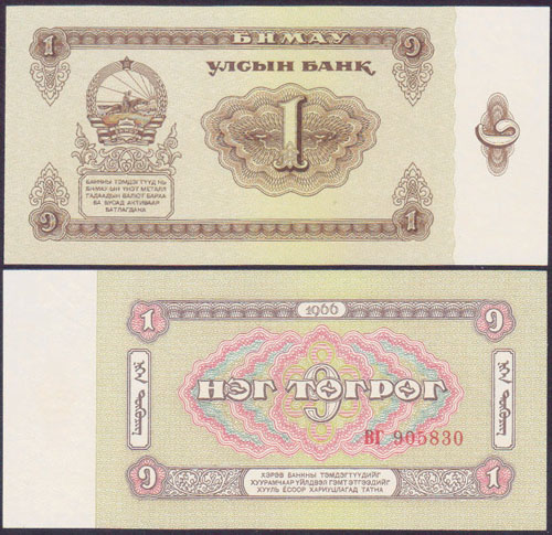 1966 Mongolia 1 Tugrik (Unc) L001893